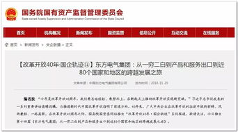 從一窮二白到全球布局 東方電氣集團的跨越發(fā)展之路