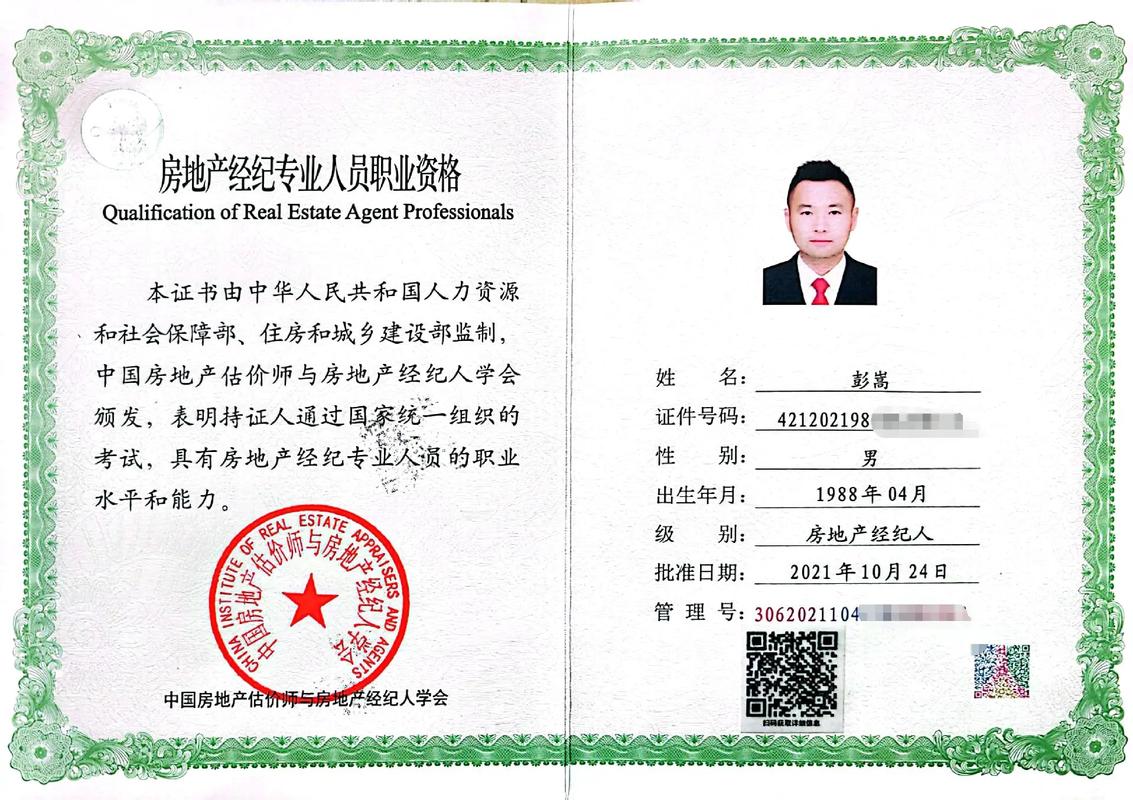 “持證上崗”——我的全國房地產經紀人職業資格考試之路